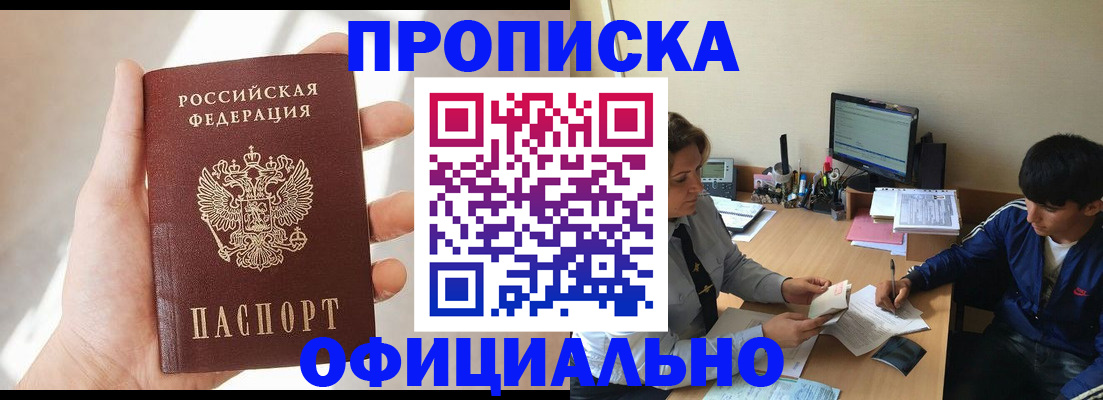 временная регистрация надежно в Зуевке